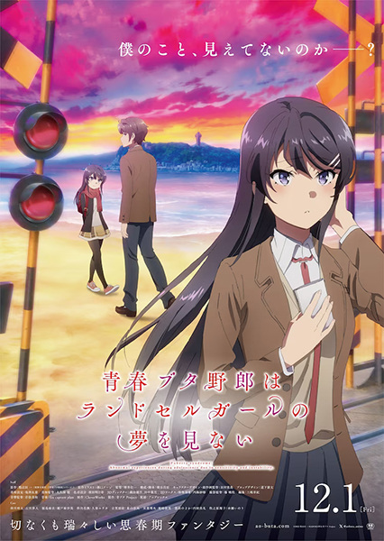 Seishun Buta Yarou wa Randoseru Girl no Yume wo Minai Seishun Buta Yarou wa Randoseru Girl no Yume wo Minai