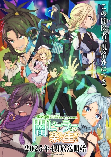 Isshun de Chiryou shiteita noni Yakutatazu to Tsuihou sareta Tensai Chiyushi, Yami Healer toshite Tanoshiku Ikiru Episode 7 Subtitle Indonesia